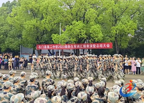 石门县第二中学2023级高一新生军训活动